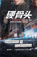 为什么狗能吃硬骨头