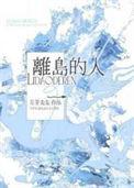 离岛在哪儿