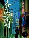 重回六零之王富贵笔趣阁