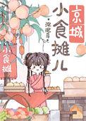京城美食探店