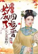 退亲后我成了首辅夫人