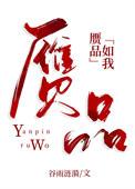 赝品by菠萝笔记
