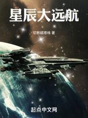 星辰大远航百度