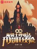 巫师从骑士呼吸法开始肝经验顶点