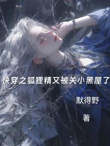 快穿之女配又双叒叕逆袭了全文免费阅读