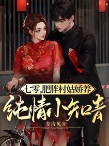 村姑要当包租婆 作者麦吉贝