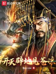 开天辟地的意思是啥?