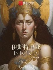 伊斯特里亚在哪