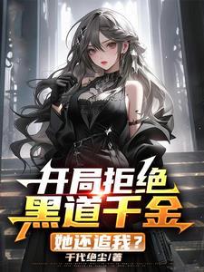 我老婆是黑道大佬沈清沫谢辞免费阅读