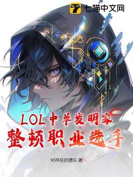 lol中单