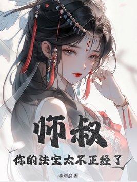 你的法宝太不正经了 百度贴吧