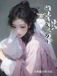 天元修真者全文阅读