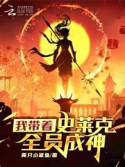 斗罗之我在史莱克当团宠