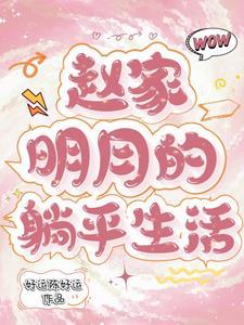 团宠王府小郡主