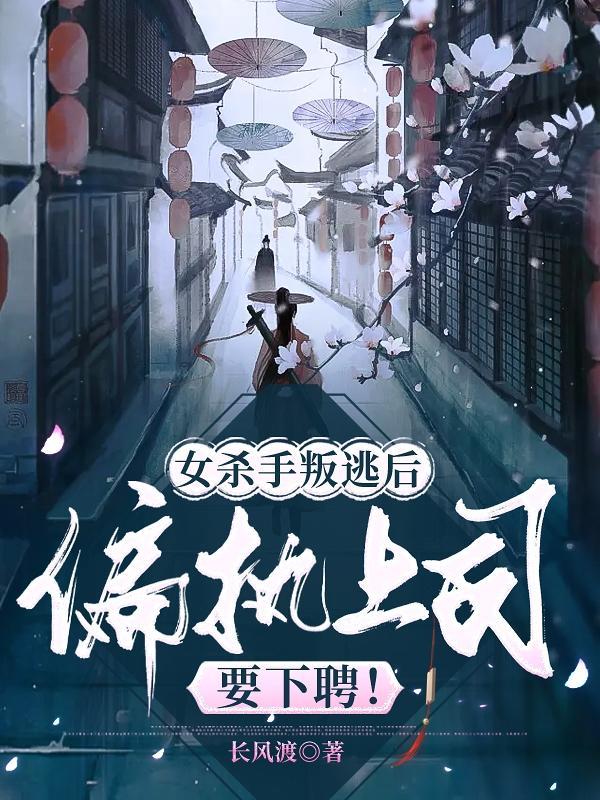 女杀手被杀害