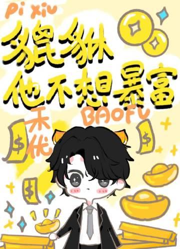 貔貅小的好吗