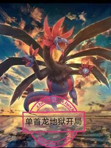 神奇宝贝之暗黑重生
