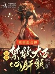 娘娘又打架啦