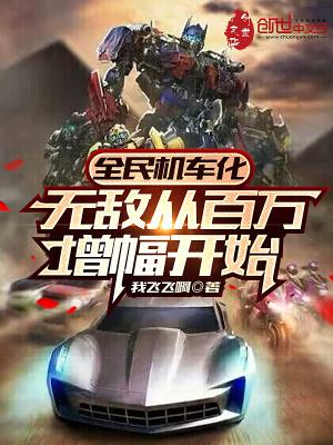 全民机车化无敌从百万增幅开始米特