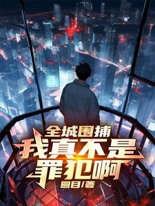 史上最强罪犯