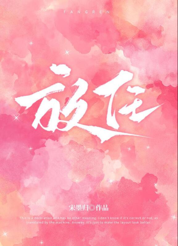 放任无奈淹没尘埃什么歌