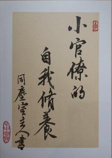 小官僚是什么意思
