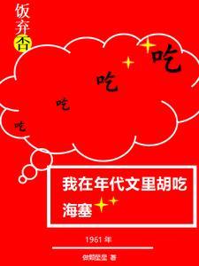 我在年代文里吃瓜143
