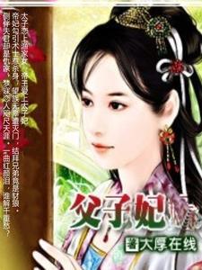 父子争妃
