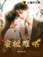 蜜桃难哄结局