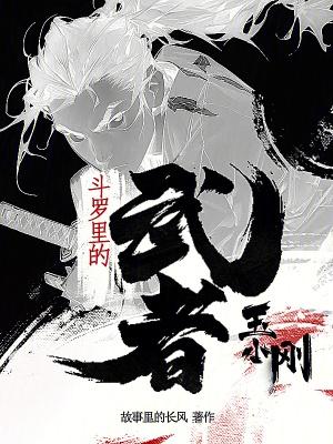 斗罗大陆玉小刚武魂是什么