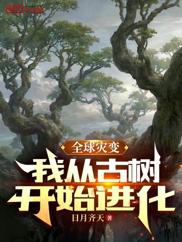 全球灾变从血雨开始崛起