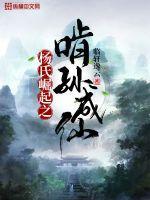 杨氏崛起之啃孙成仙小