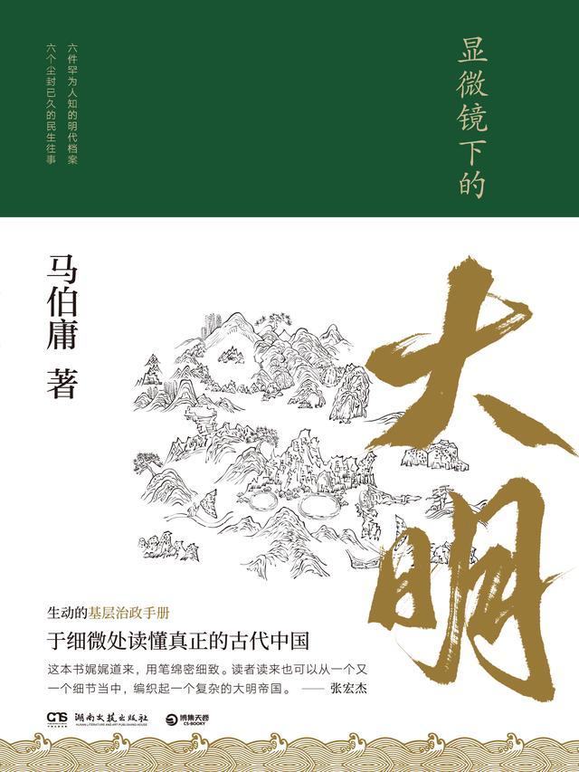 显微镜下的大明马文才结局