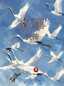 故事转载