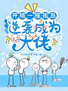 一个求生游戏