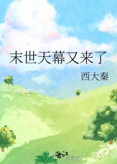 末世有天堂阅读