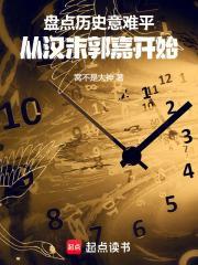 盘点历史意难平从汉末郭嘉开始免费阅读