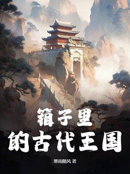 古代箱子图片