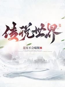 传说世界传奇
