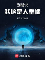 我这是人皇幡 百度