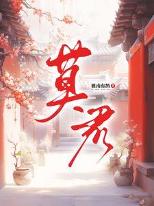 莫君伟