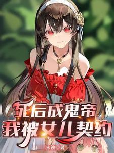 老爹妖魔鬼怪快离开图高清