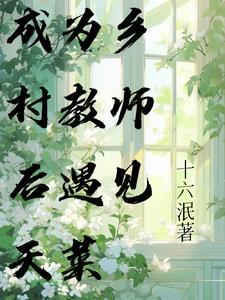 刚毕业当老师搞笑经历