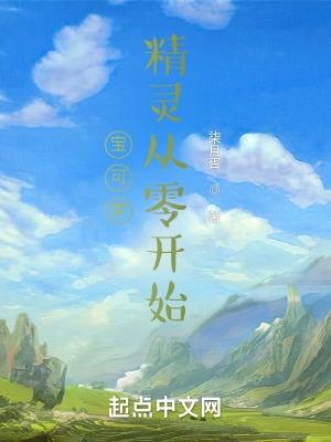 精精灵宝可梦