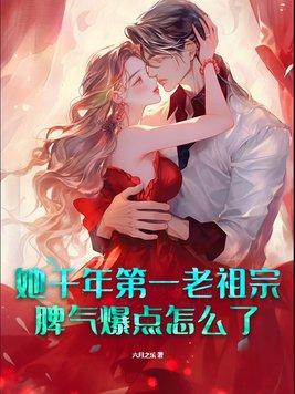 女主是老祖宗的