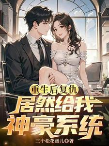 重生后的复仇