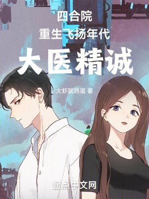 大医精诚大虾就