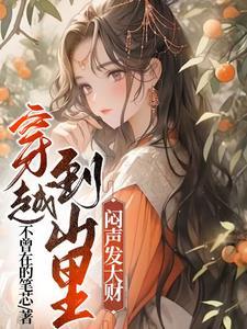 穿越上山