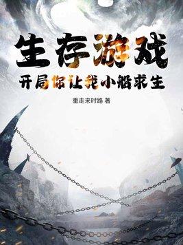 生存游戏开局解锁亿万天赋免费阅读295章