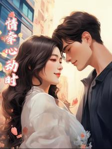 心动与情动的区别